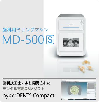 歯科用ミリングマシンMD-500S・デンタル専用CAMソフトhyperDENT