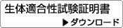 添付文書ダウンロード