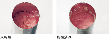 未乾燥、乾燥済み